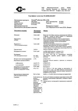 16981-Сертификат Эгилок, таблетки 100 мг 60 шт-9
