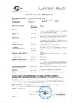 16981-Сертификат Эгилок, таблетки 100 мг 60 шт-4