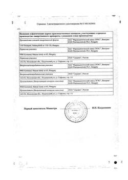 16981-Сертификат Эгилок, таблетки 100 мг 60 шт-12