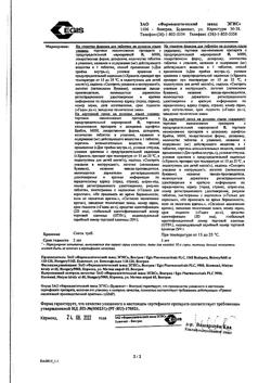 16981-Сертификат Эгилок, таблетки 100 мг 60 шт-8