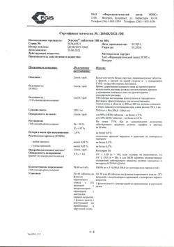 16981-Сертификат Эгилок, таблетки 100 мг 60 шт-5