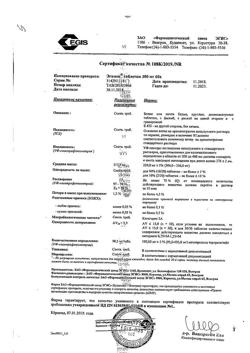 16981-Сертификат Эгилок, таблетки 100 мг 60 шт-14