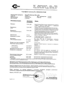 16981-Сертификат Эгилок, таблетки 100 мг 60 шт-17