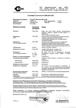 16981-Сертификат Эгилок, таблетки 100 мг 60 шт-16