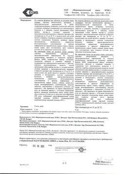 16981-Сертификат Эгилок, таблетки 100 мг 60 шт-6