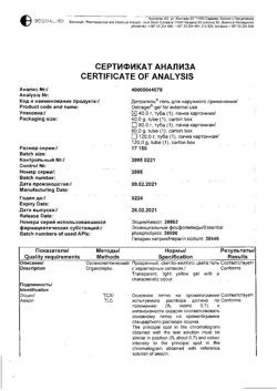 16990-Сертификат Детрагель, гель для наружного применения 40 г 1 шт-1