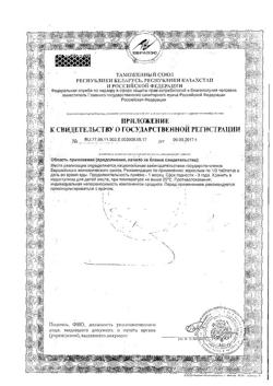 17001-Сертификат Детримакс таблетки 1000 МЕ, 30 шт.-6