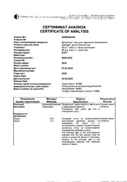 17015-Сертификат Детрагель, гель для наружного применения 80 г 1 шт-19