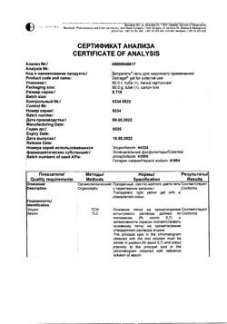 17015-Сертификат Детрагель, гель для наружного применения 80 г 1 шт-15