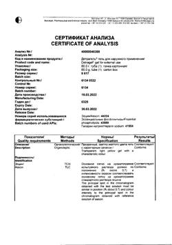 17015-Сертификат Детрагель, гель для наружного применения 80 г 1 шт-6