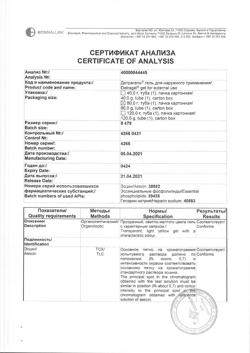 17015-Сертификат Детрагель, гель для наружного применения 80 г 1 шт-11