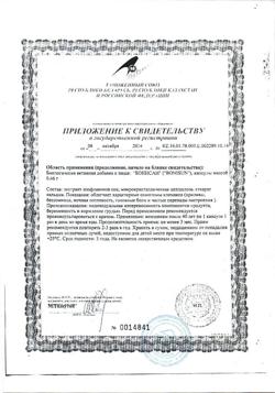 17037-Сертификат Бонисан капсулы 0,46 г, 24 шт-1