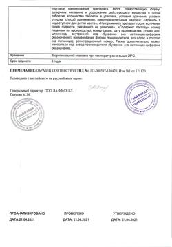 17044-Сертификат Небилонг, таблетки 5 мг 30 шт-2