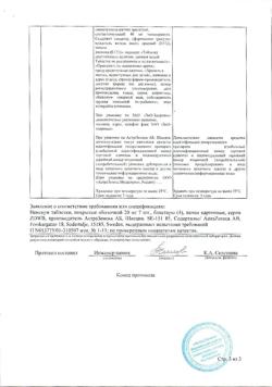 17081-Сертификат Нексиум, таблетки покрыт.об. 20 мг 28 шт-9