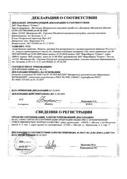 17085-Сертификат Нейрокс, раствор для в/в и в/м введ. 50 мг/мл 2 мл 50 шт-1