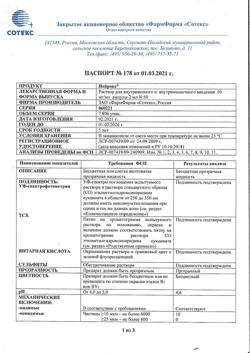 17085-Сертификат Нейрокс, раствор для в/в и в/м введ. 50 мг/мл 2 мл 50 шт-2