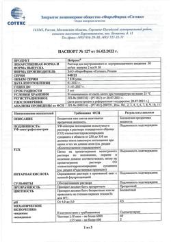 17085-Сертификат Нейрокс, раствор для в/в и в/м введ. 50 мг/мл 2 мл 50 шт-5