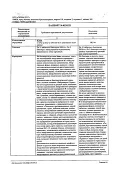 17093-Сертификат Диабетон МВ, таблетки с модифицированным высвобождением 60 мг 30 шт-2