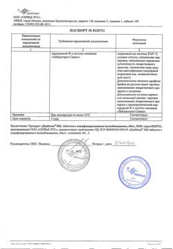 17093-Сертификат Диабетон МВ, таблетки с модифицированным высвобождением 60 мг 30 шт-15