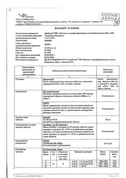 17093-Сертификат Диабетон МВ, таблетки с модифицированным высвобождением 60 мг 30 шт-10