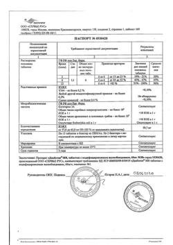 17093-Сертификат Диабетон МВ, таблетки с модифицированным высвобождением 60 мг 30 шт-9
