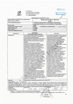 17098-Сертификат Нейромидин, таблетки 20 мг 50 шт-80