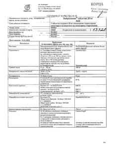 17098-Сертификат Нейромидин, таблетки 20 мг 50 шт-90