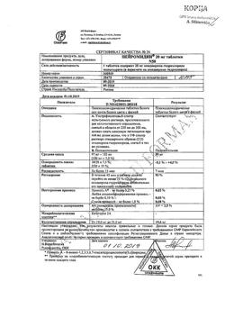 17098-Сертификат Нейромидин, таблетки 20 мг 50 шт-52