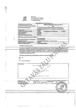 17098-Сертификат Нейромидин, таблетки 20 мг 50 шт-23