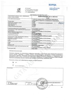 17098-Сертификат Нейромидин, таблетки 20 мг 50 шт-36