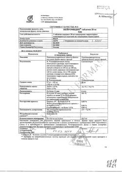17098-Сертификат Нейромидин, таблетки 20 мг 50 шт-13