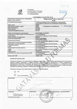 17098-Сертификат Нейромидин, таблетки 20 мг 50 шт-71