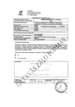 17098-Сертификат Нейромидин, таблетки 20 мг 50 шт-54