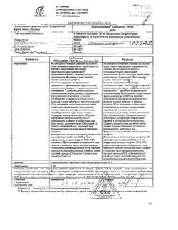 17098-Сертификат Нейромидин, таблетки 20 мг 50 шт-91