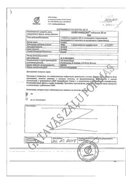 17098-Сертификат Нейромидин, таблетки 20 мг 50 шт-22