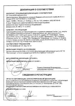 17098-Сертификат Нейромидин, таблетки 20 мг 50 шт-8