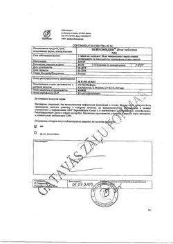 17098-Сертификат Нейромидин, таблетки 20 мг 50 шт-49