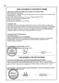 17098-Сертификат Нейромидин, таблетки 20 мг 50 шт-21