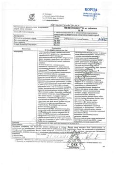 17098-Сертификат Нейромидин, таблетки 20 мг 50 шт-35