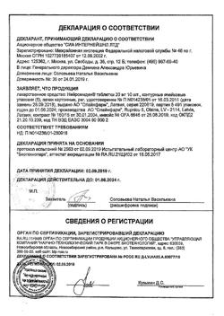 17098-Сертификат Нейромидин, таблетки 20 мг 50 шт-50