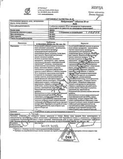 17098-Сертификат Нейромидин, таблетки 20 мг 50 шт-89
