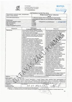 17098-Сертификат Нейромидин, таблетки 20 мг 50 шт-73
