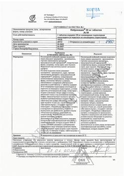 17098-Сертификат Нейромидин, таблетки 20 мг 50 шт-76