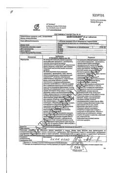 17098-Сертификат Нейромидин, таблетки 20 мг 50 шт-39