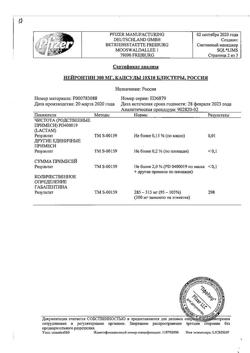 17099-Сертификат Нейронтин, капсулы 300 мг 100 шт-1