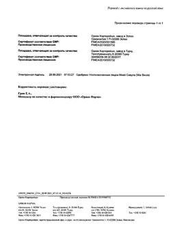 17114-Сертификат Дивигель, гель трансдермальный 0,1%, 0,5 г пакеты 28 шт.-2