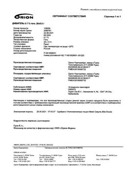 17114-Сертификат Дивигель, гель трансдермальный 0,1%, 0,5 г пакеты 28 шт.-3