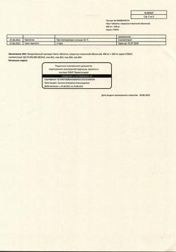 17115-Сертификат Некст, таблетки покрыт.плен.об. 400 мг+200 мг 20 шт-12