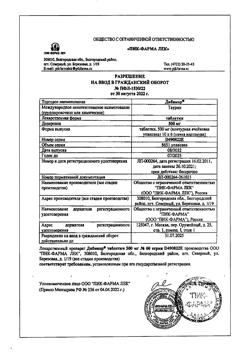 17117-Сертификат Дибикор, таблетки 500 мг 60 шт-3