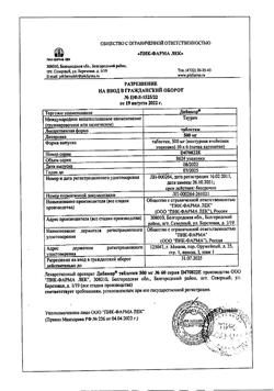 17117-Сертификат Дибикор, таблетки 500 мг 60 шт-20